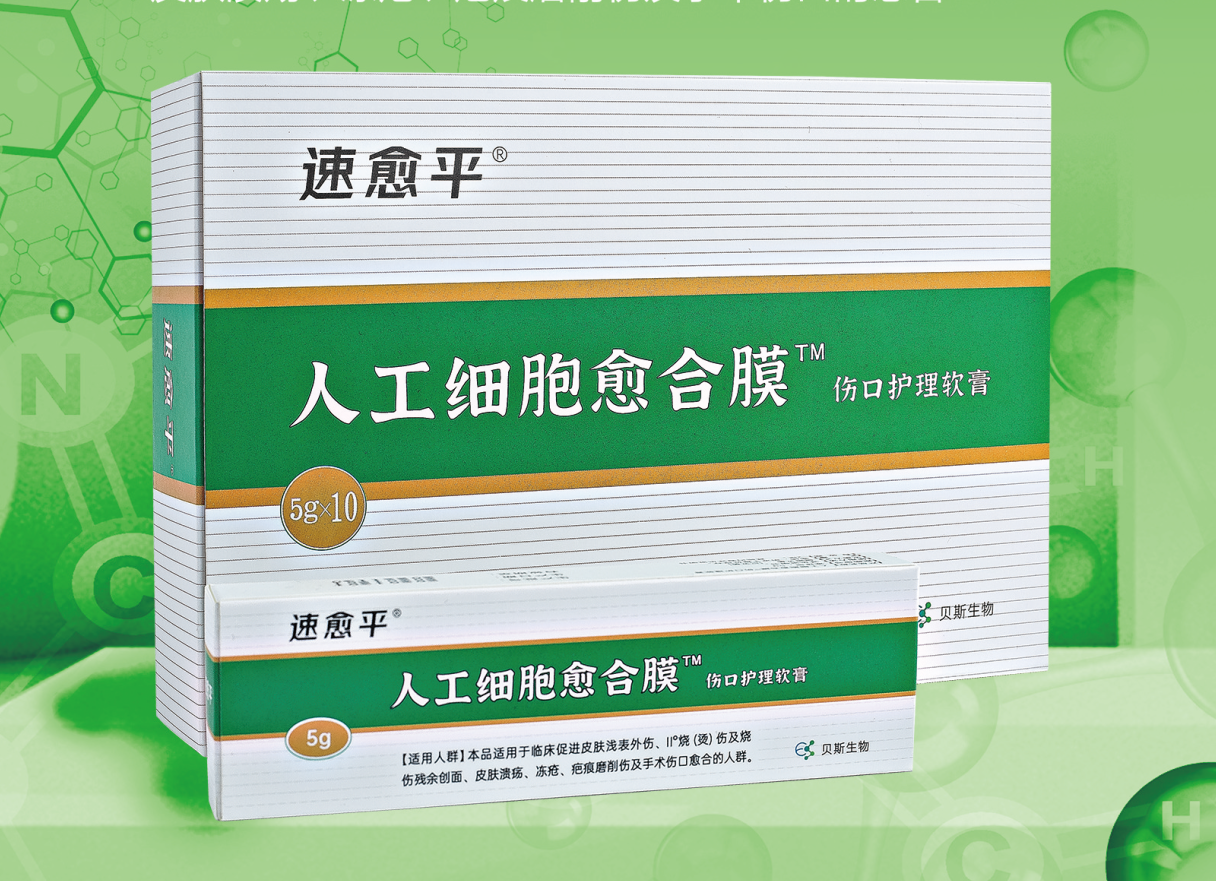 速愈平人工細(xì)胞愈合膜